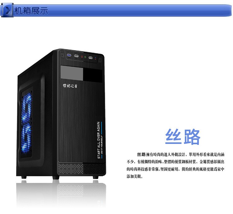 世纪之星 丝路 台式电脑microatx侧透主机箱散热电源四风扇游戏