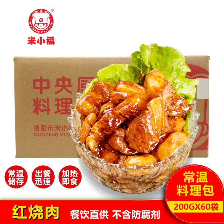 米小福紅燒肉常溫料理包中式簡餐網(wǎng)咖快餐半成品食品網(wǎng)紅外賣店用