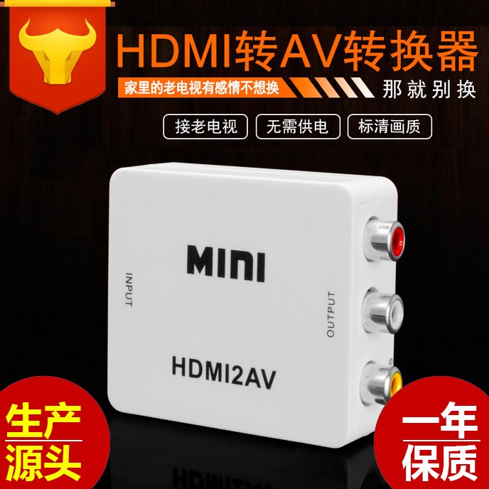 HDMI轉(zhuǎn)AV轉(zhuǎn)換器帶音頻供電hdmi TO av切換器大麥盒子電腦接投影儀