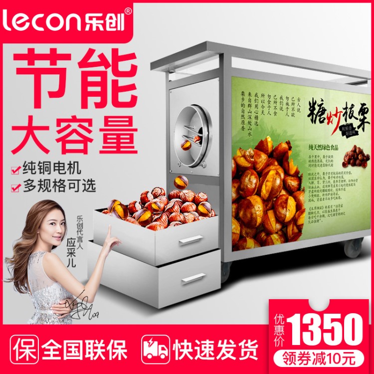 lecon/樂(lè)創(chuàng)栗子糖炒板栗機(jī)瓜子機(jī)板栗燃?xì)獬簇洐C(jī)商用全自動(dòng)炒瓜子
