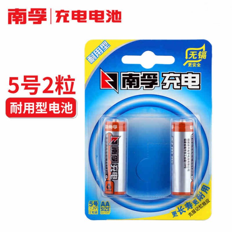 南孚5号充电电池1.2V 五号耐用型1600mAh 镍氢可充电玩具电池2粒