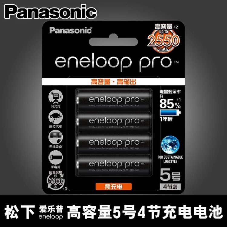 松下愛樂普eneloop pro5號電池相機(jī)閃光燈三洋技術(shù)五號可充電電池