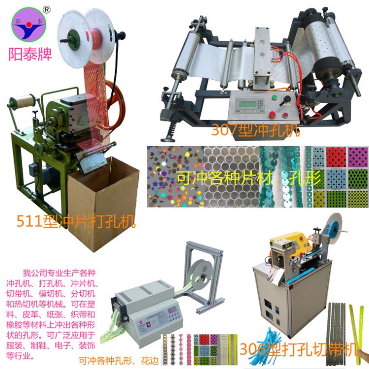 廣東陽泰機(jī)械小型多功能電腦全自動異形沖孔機(jī)