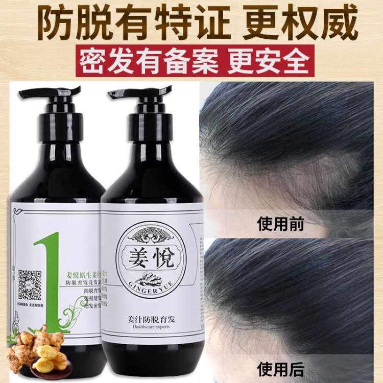 姜悅老生姜防脫育發(fā)洗發(fā)露去屑止癢控油固發(fā)500ml