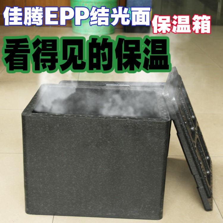 佳騰自結皮epp冰包保溫箱車載冷藏快餐蔬菜冷鏈保鮮泡沫箱批發