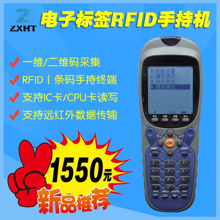 RFID電子標(biāo)簽手持機(jī) 無(wú)線條碼手持機(jī) IC卡CPU卡讀寫器 高頻手持機(jī)