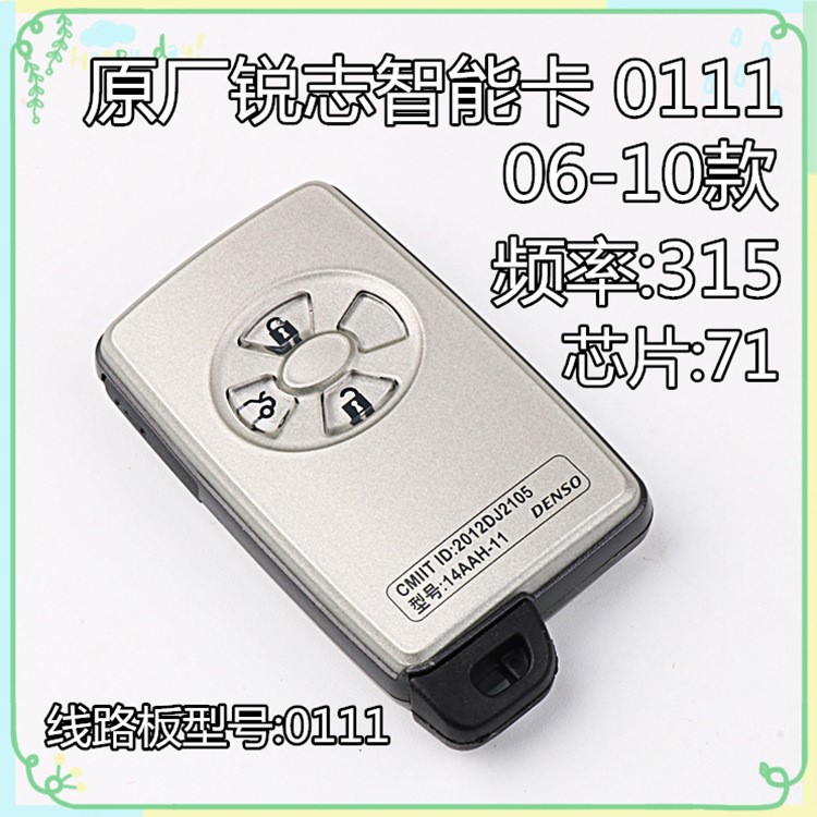 適用于06-10款原廠豐田銳志智能卡0111 汽車(chē)一鍵啟動(dòng)智能卡鑰匙