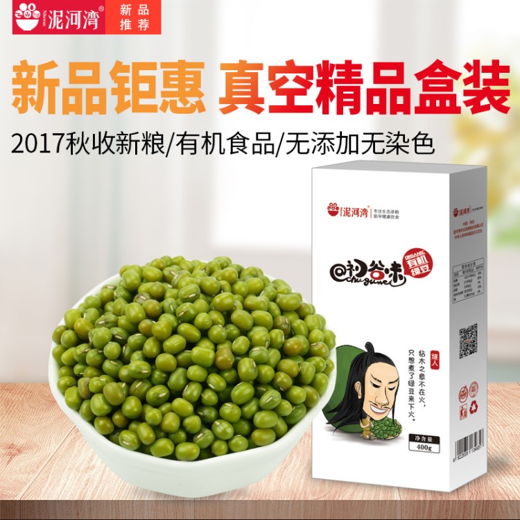 泥河灣 有機綠豆400g新鮮農(nóng)家綠豆粥 小綠豆湯原料散裝雜糧