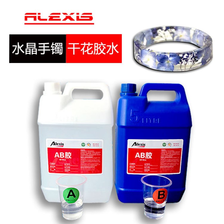 超透明干花手鐲水晶膠水無(wú)氣泡DIY水晶膠手鐲模具灌封膠