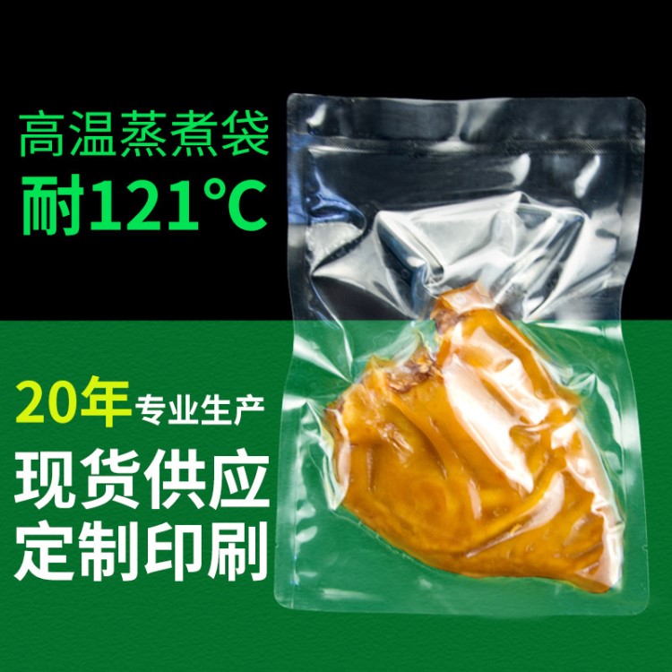 高溫蒸煮食品真空袋 透明塑料真空袋  廠家現(xiàn)貨批發(fā) 可定制印刷