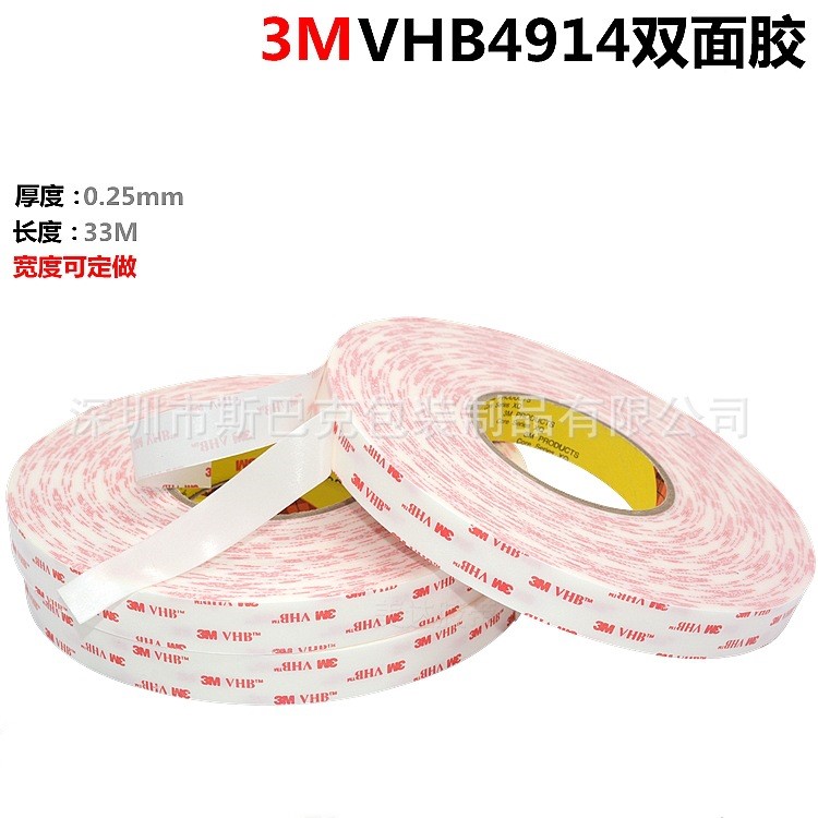 強(qiáng)力雙面膠帶 3M4914VHB 乳白色雙面膠 3M手機(jī)維修泡棉 0.25mm厚