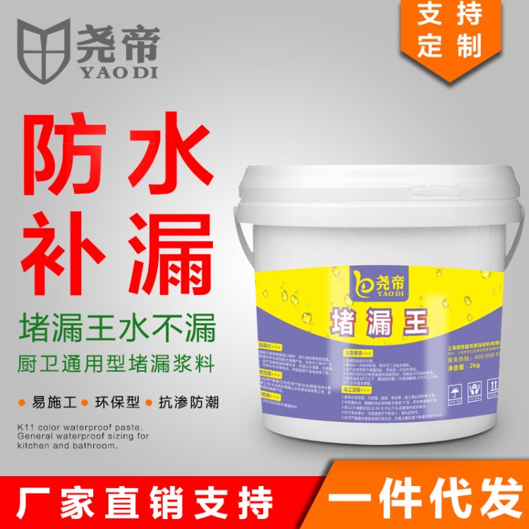 堯帝堵漏2kg 堵漏 防水堵漏 衛(wèi)生間防水補(bǔ)漏 屋頂裂縫補(bǔ)漏