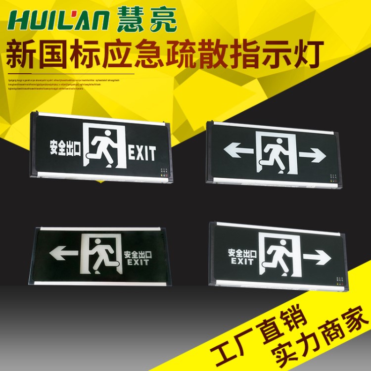 出口应急灯 消防应急标志灯 消防应急指示灯 单向疏散指示灯