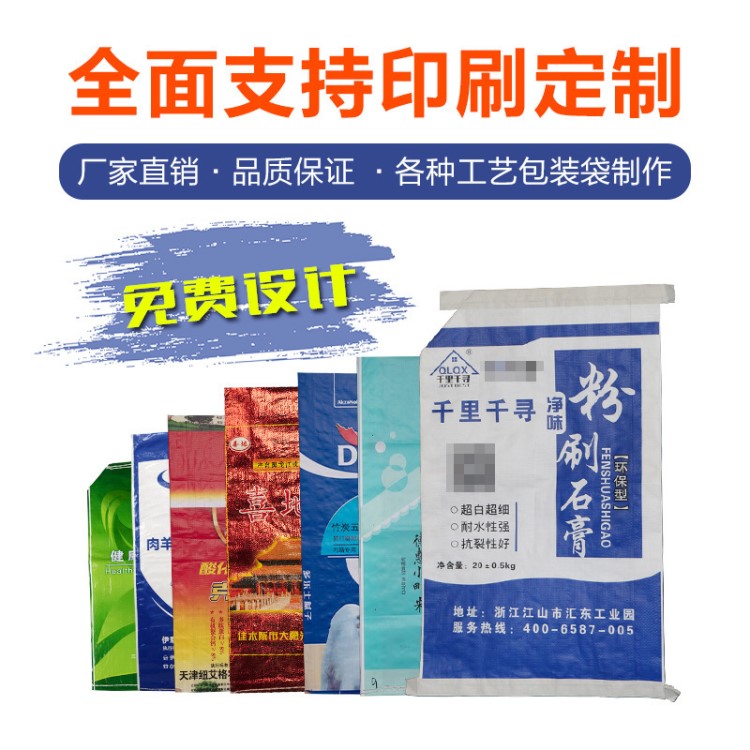 彩印編織袋 批發(fā)大米面粉袋定做快遞物流飼料化肥復(fù)合編織袋廠家