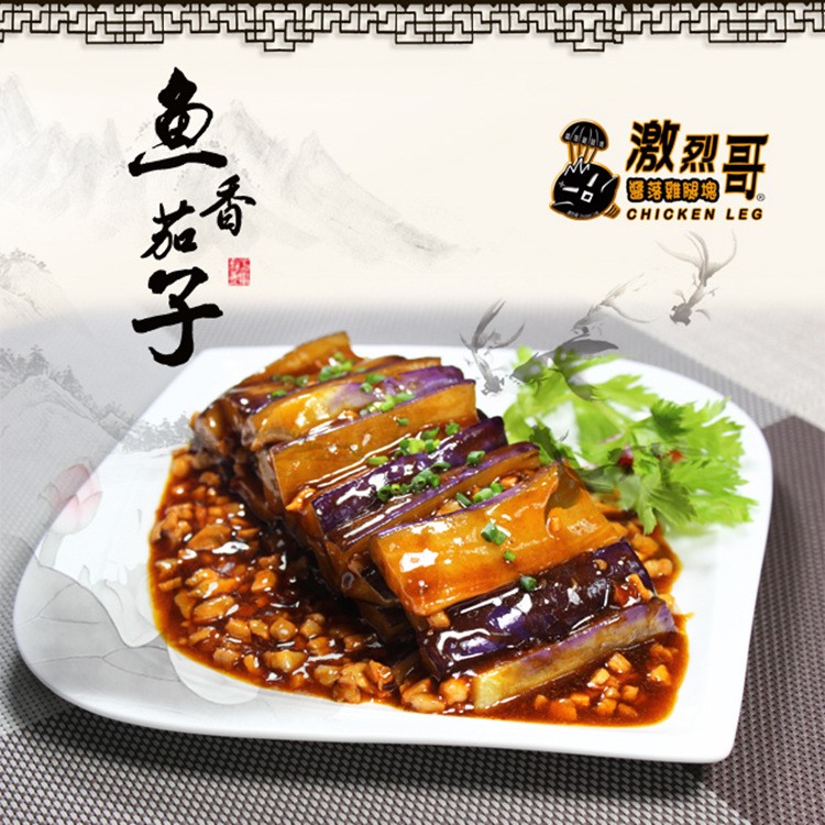 茄子飯 魚香茄子 調(diào)理包 蓋澆飯 冷凍 素食 菜品  中式快餐成品菜