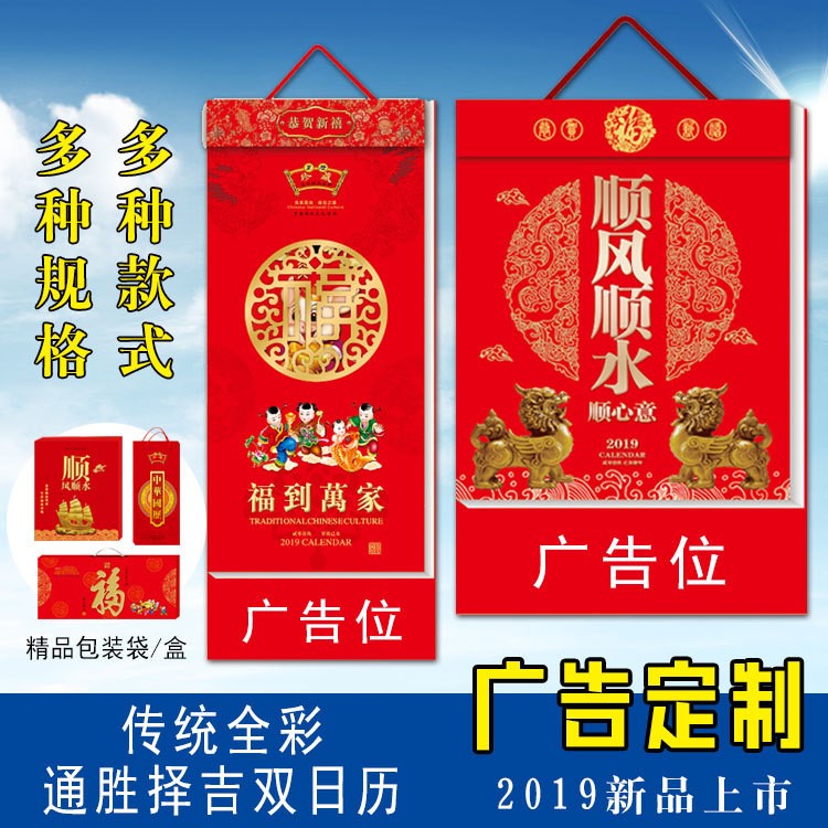 通勝2019年傳統(tǒng)擇吉雙日歷臺歷燙金logo廣告定做掛歷工藝月歷批發(fā)