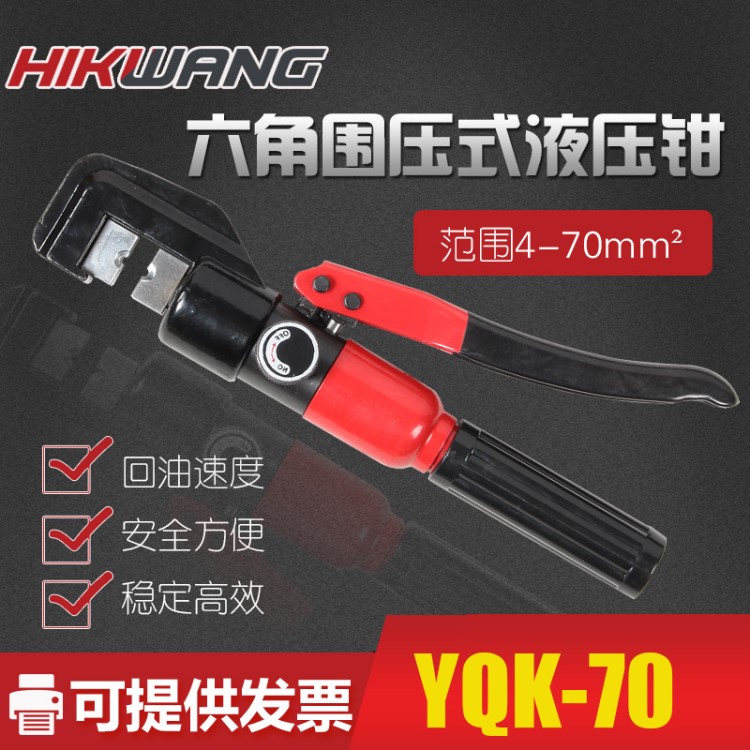 手動液壓鉗70壓線鉗YQK-70電工端子壓接鉗整體壓接鉗 廠家批發(fā)