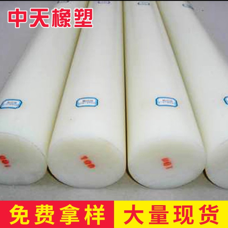 供應白色PA66尼龍棒 1010圓形強韌耐磨尼龍棒料防靜電尼龍棒