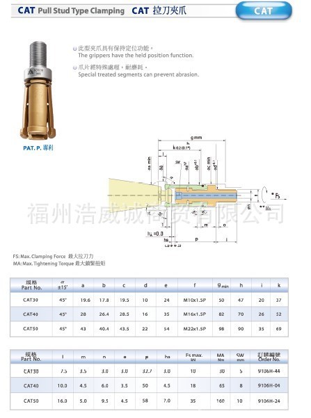 供应 四瓣爪 台湾丸荣ACROW 拉刀爪丸荣CAT30-45&deg; 主轴配件