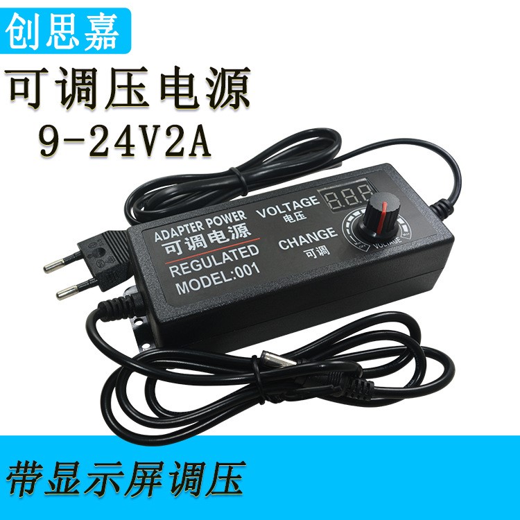 歐規(guī)可調(diào)9V-24V2A調(diào)速器電源 48W直流 LED無極調(diào)光調(diào)壓調(diào)速電源