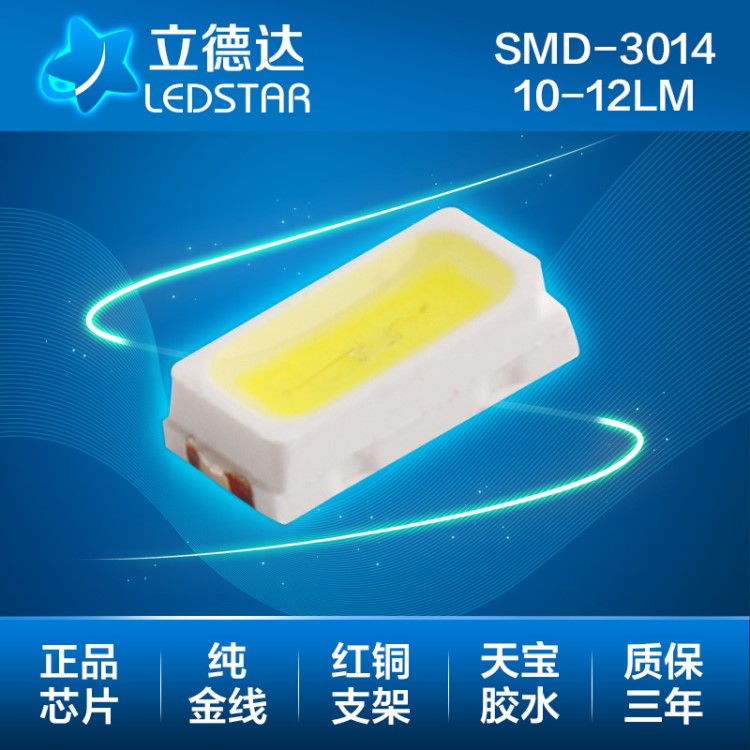3014貼片led燈珠白光10-12LM廠(chǎng)家直銷(xiāo)3014led燈珠白色質(zhì)保三年