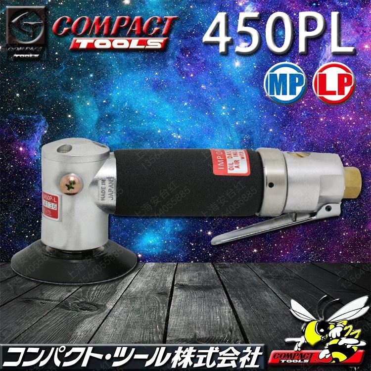 原裝 日本COMPACT（康柏特）450PL 氣動拋光機/磨光機