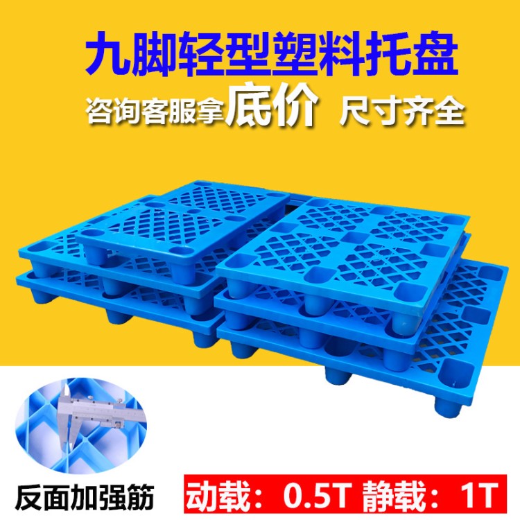 知茗塑料托盤叉車紅色倉庫防潮九腳網格托盤墊板棧板出貨周轉托盤