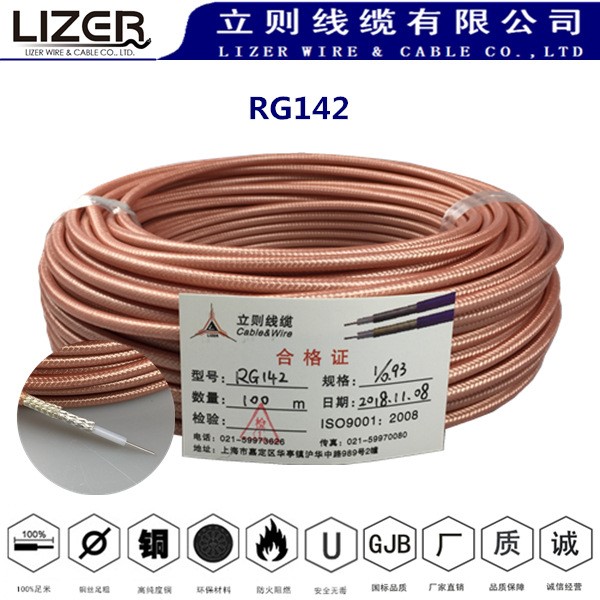 廠家直銷 RG142 美軍標(biāo) 射頻同軸電纜