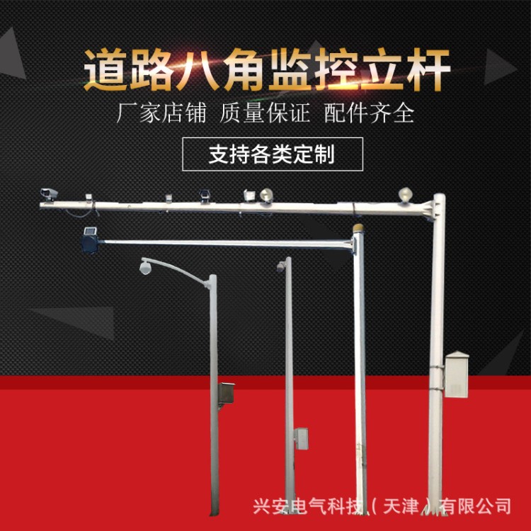 天津生產天網 八角桿監控桿道路交通立桿 燈具帶地籠