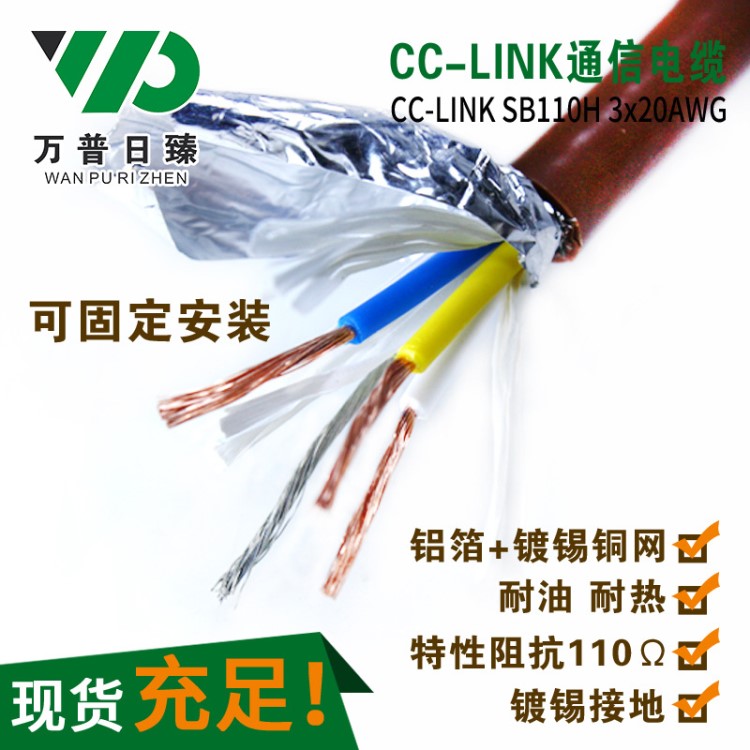 現(xiàn)貨cc-link通訊電纜線FANC-110SBH總線電纜 CCNC-SB110H 3x20AWG