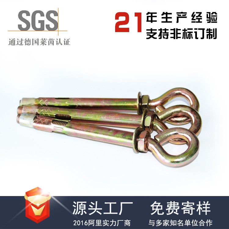 冀螺廠家直銷羊眼圈膨脹螺絲 鍍彩吊環(huán)國標(biāo)膨脹螺栓 帶圈膨脹螺絲