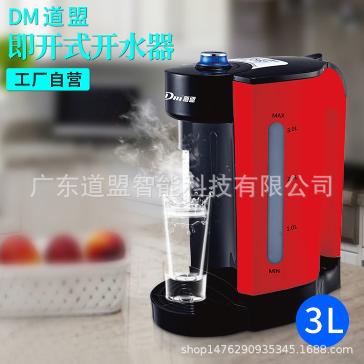即熱式開水機 3L大容量開水器多功能電開水壺 即開式開水器可OEM