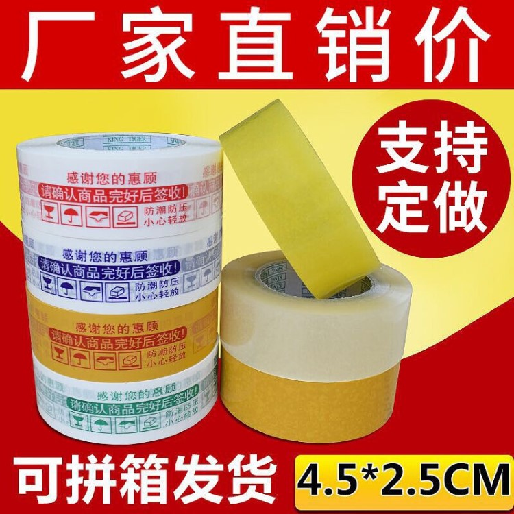 康翔封箱膠帶 印字警示語膠帶 寬4.5CM厚2.5CM 透明打包膠帶定做