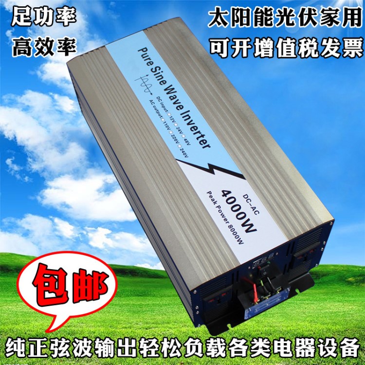 家用逆變器4000W12v24v48v轉(zhuǎn)220v大功率逆變器 太陽能光伏逆變器