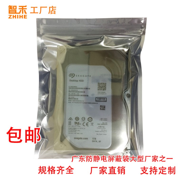 現貨靜電屏蔽袋防靜電自封袋靜電袋硬盤主板包裝袋絕緣袋定做印刷