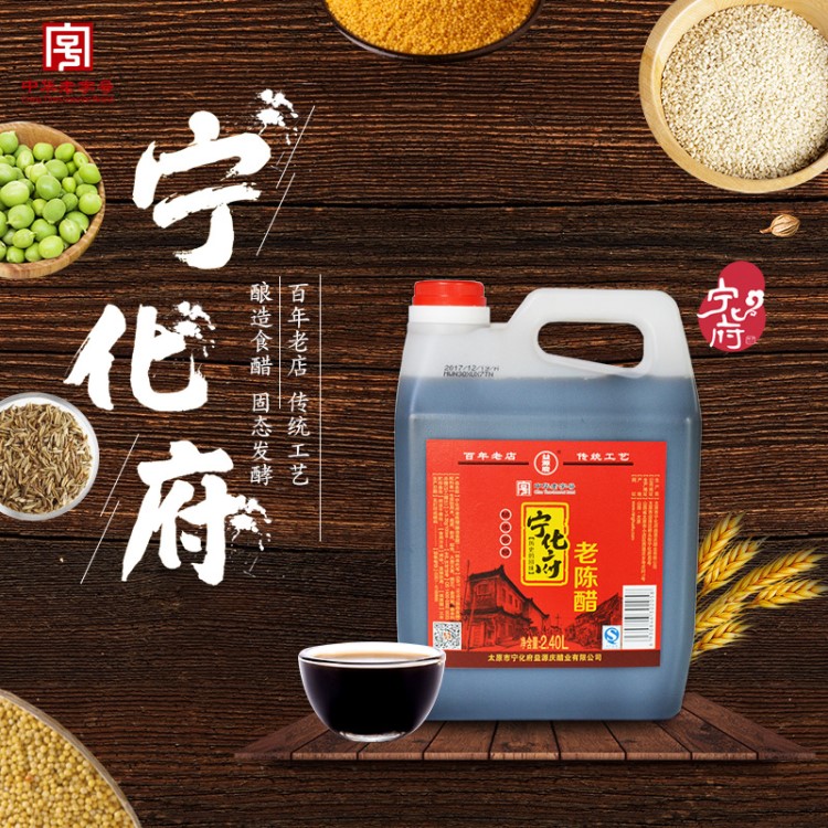 山西老陳醋 寧化府益源慶老陳醋2.4L/壺 中華老字號(hào) 廠家直銷(xiāo)