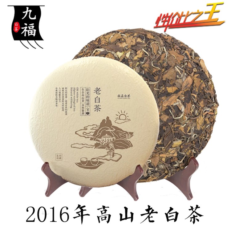 福鼎白茶2016年350g高山生態(tài)壽眉老白茶原產(chǎn)地廠家批發(fā)福鼎白茶餅