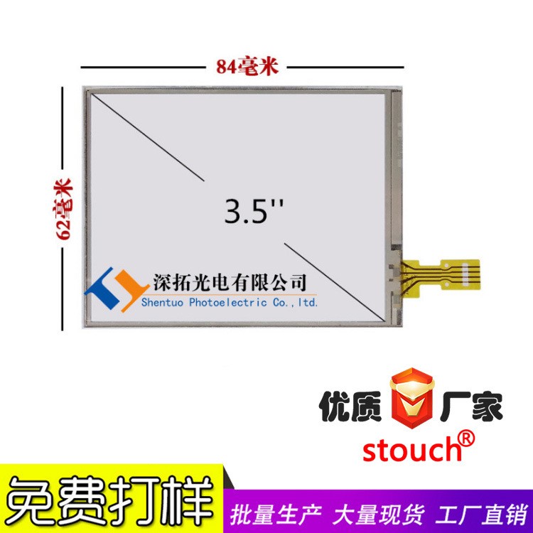 工廠直供 3.5寸 DATALOGIC獵鷹X3 觸控面板 觸摸屏數(shù)字轉(zhuǎn)換器