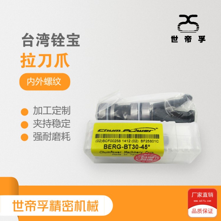 臺灣銓寶BT30-45四瓣拉刀爪加工中心主軸配件 內(nèi)外螺紋BT40拉刀爪