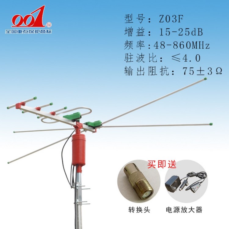 001品牌電視信號接收天線雙模天線Z03F室外轉向天線