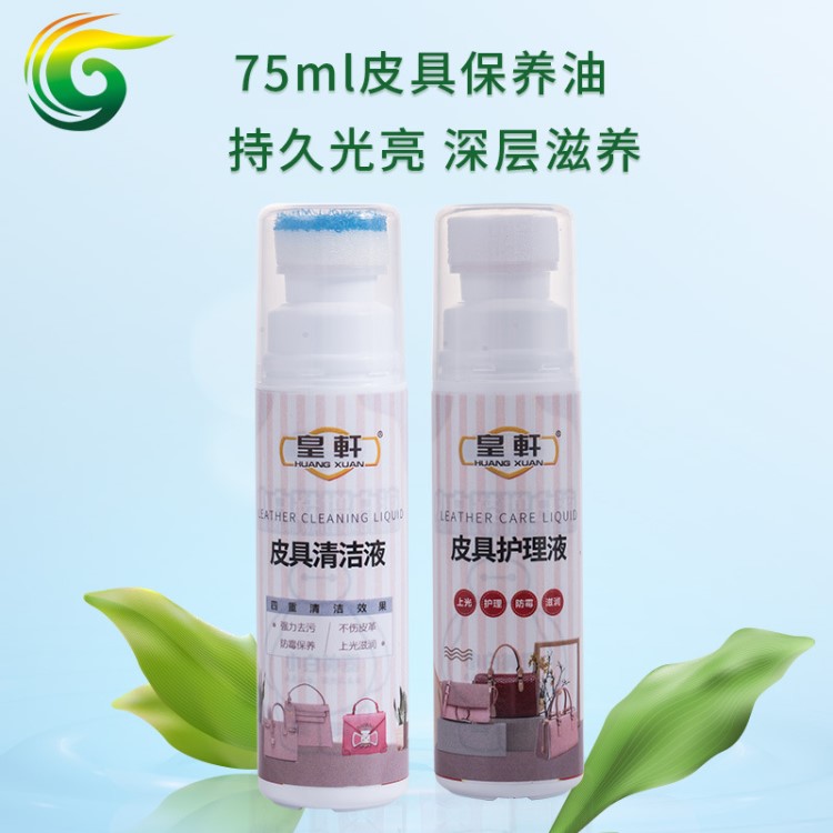 皮革清潔護(hù)理劑套裝皮革沙發(fā)去污清洗噴霧皮衣皮鞋保養(yǎng)護(hù)理液75ml