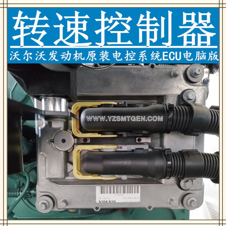 生產(chǎn)銷售沃爾沃發(fā)電機(jī)沃爾沃發(fā)動機(jī)速度控制系統(tǒng)ECU電腦版