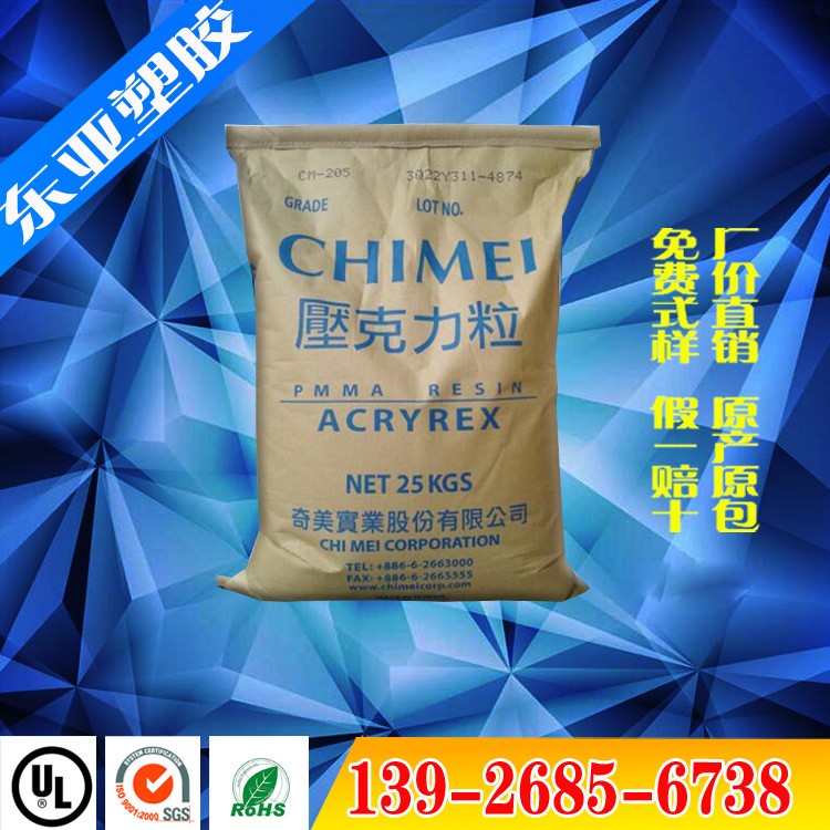 透明級(jí) 亞克力 PMMA 臺(tái)灣奇美 CM211注塑級(jí) 透明級(jí) 高剛性 高流動(dòng)
