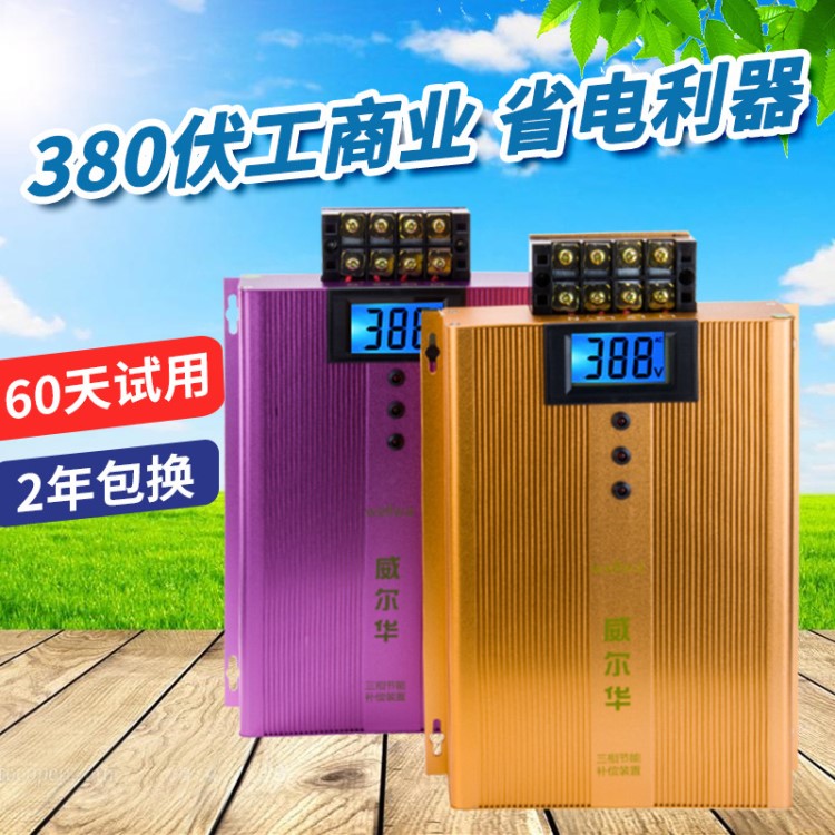 家用三相電子節(jié)電器工廠380V省電器神子路燈節(jié)能器設(shè)備非偷非慢