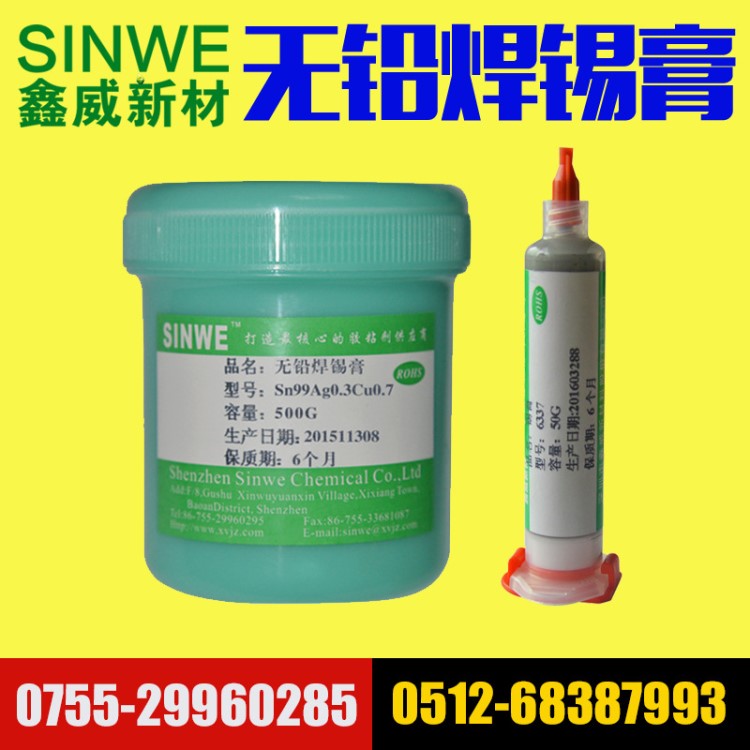 SINWE手工用錫膏植bga|低溫錫膏|環(huán)保錫膏|高溫?zé)o鉛錫膏|smt錫膏