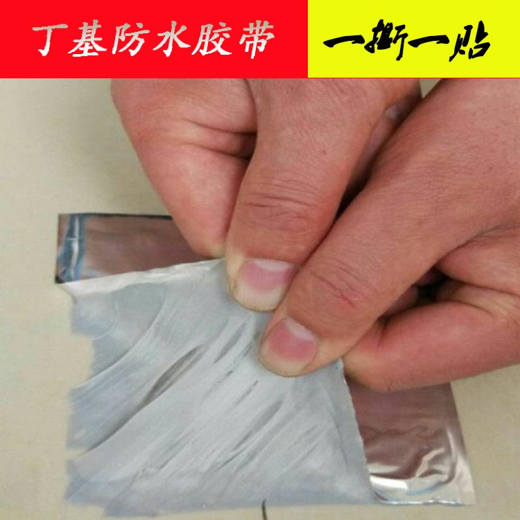 丁基膠帶 防水密封彩鋼瓦自粘防水膠帶 屋頂防水補(bǔ)漏材料丁基自粘