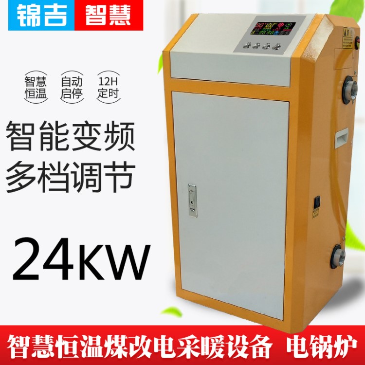 跨境貨源 煤改電采暖 24KW家用電采暖爐 電鍋爐落地式 水地暖