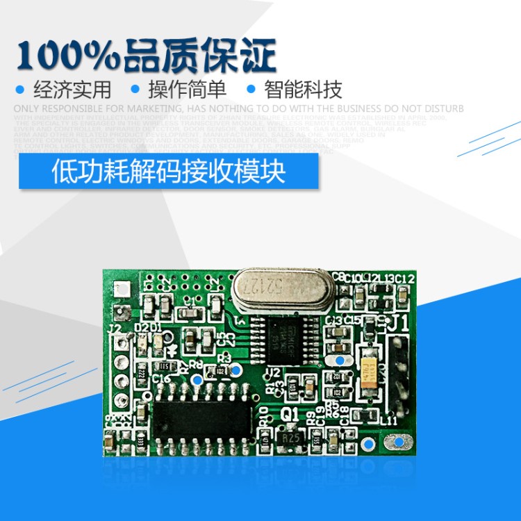 供應(yīng)超外差3.3伏恒溫電源門控?zé)o線低功耗接收解碼模塊