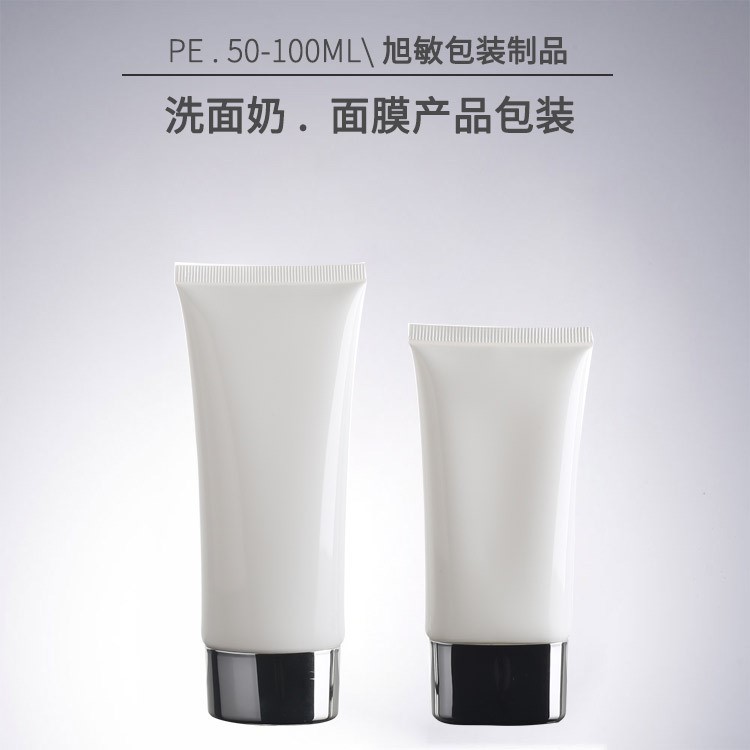 50ML 100ML白色洗面奶软管 PE塑料化妆品软管现货 洁面软管