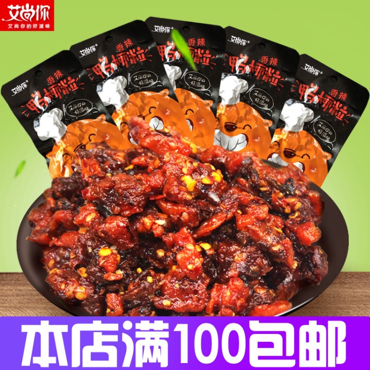 艾尚你 香辣味鴨肉粒湖南特產(chǎn)風(fēng)味肉類零食鴨柳粒休閑食品批發(fā)